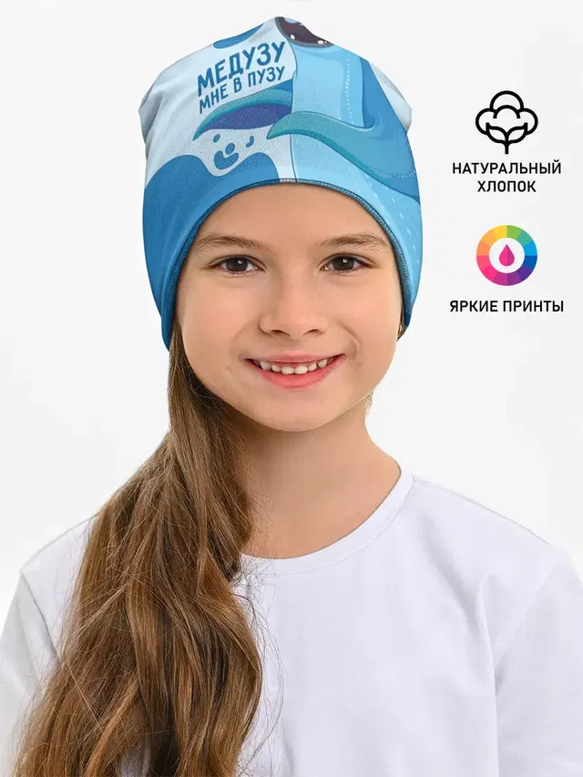 Медузу мне в пузу