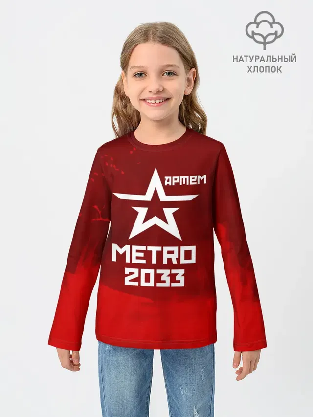 Метро 2033 АРТЕМ