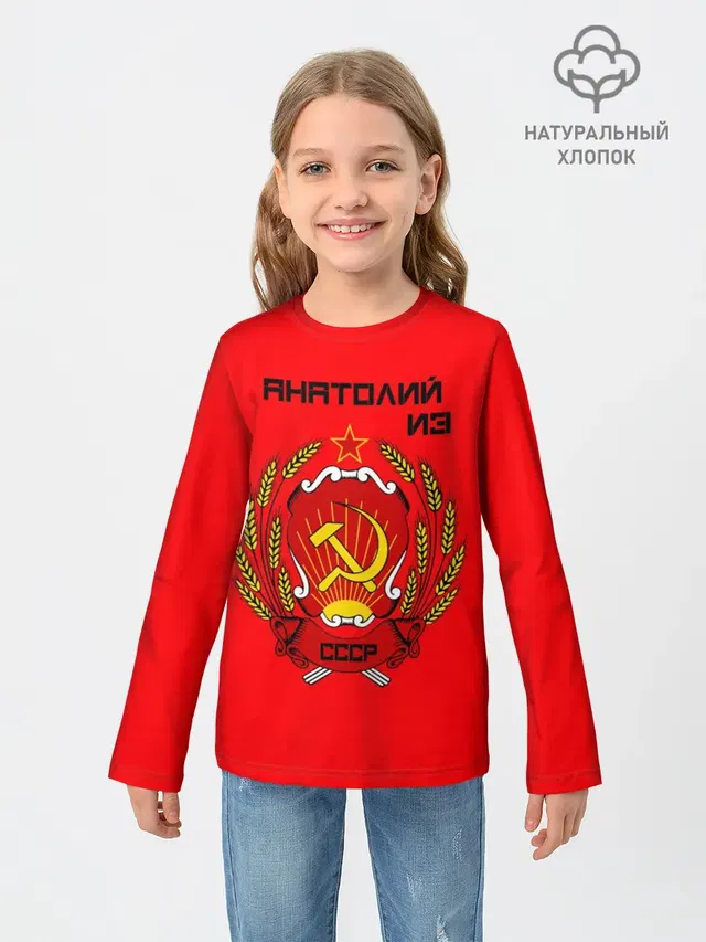 Анатолий из СССР