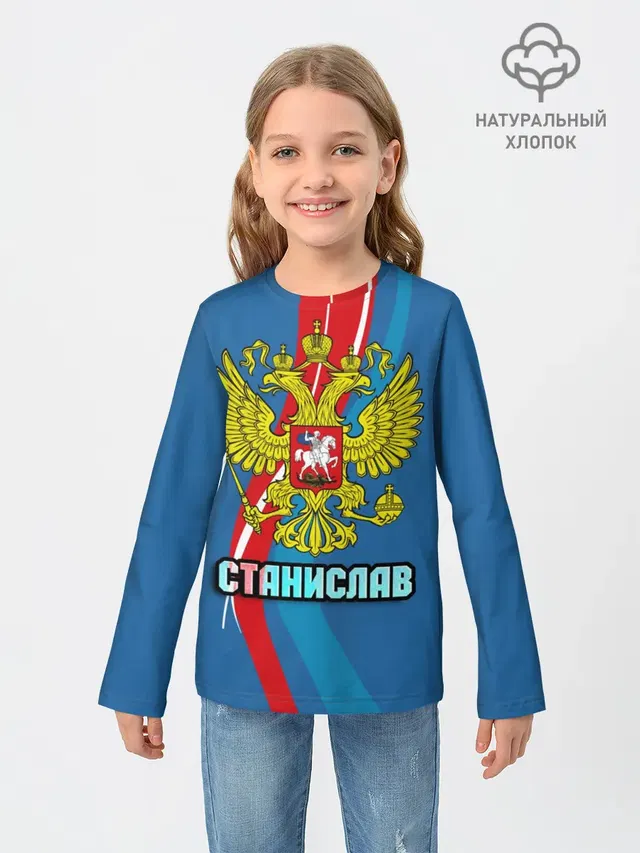 Герб Станислав