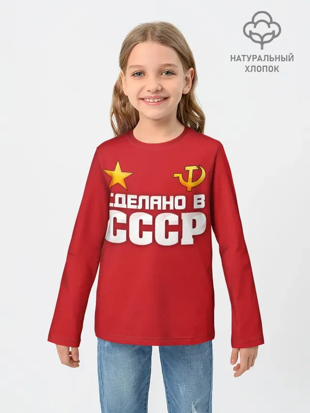 Сделано в СССР