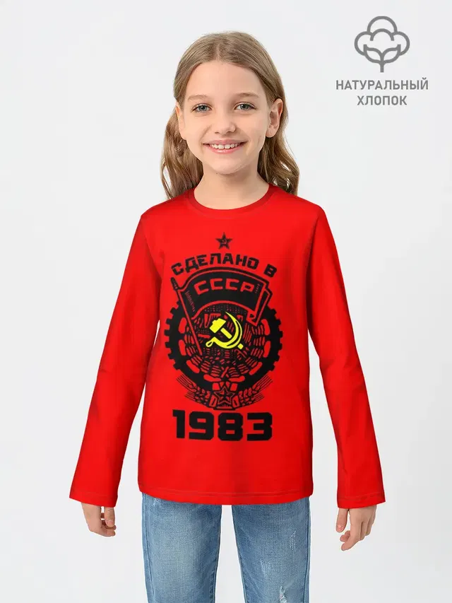 Сделано в СССР 1983