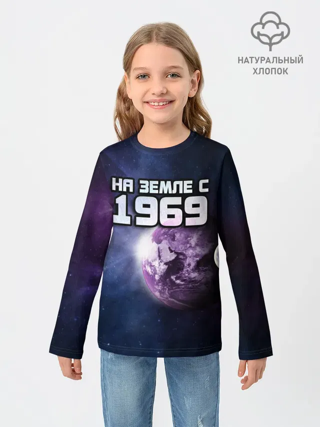 На земле с 1969