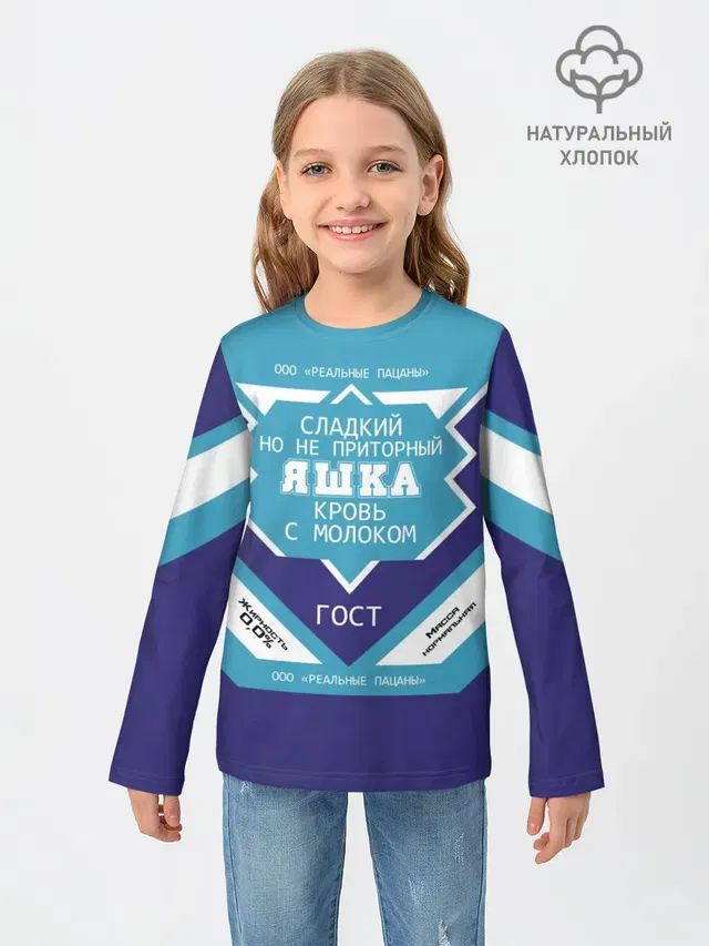 Детский лонгслив