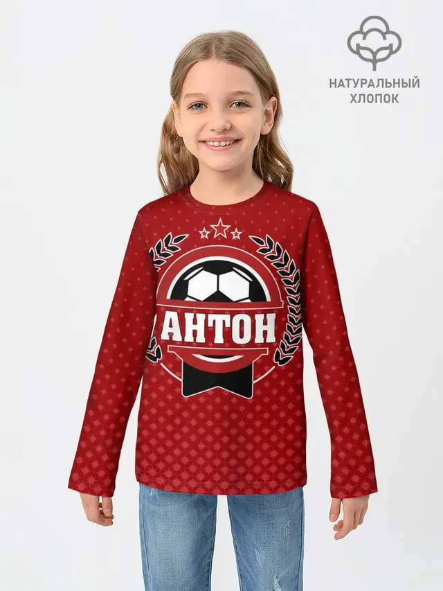 Антон звезда футбола