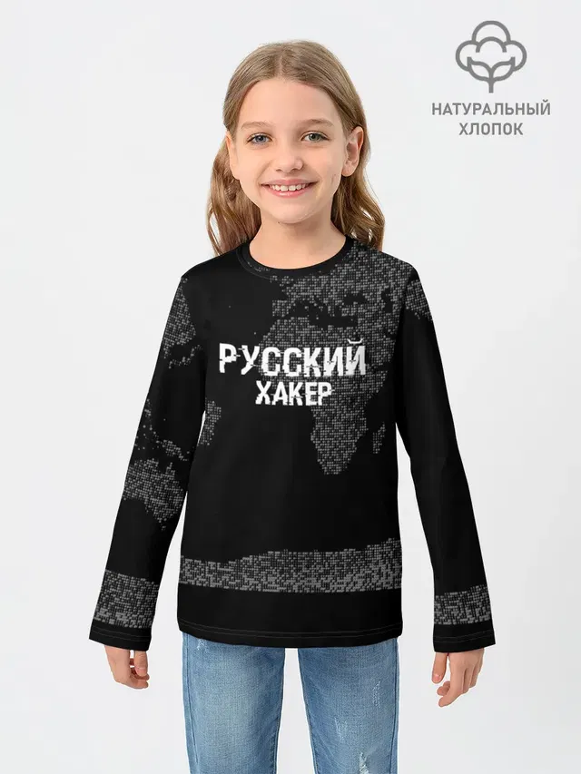Русский хакер