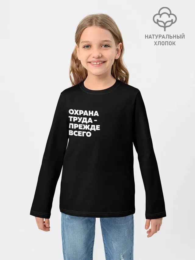 Охрана труда - прежде всего