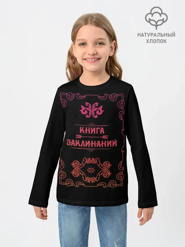 Книга заклинаний
