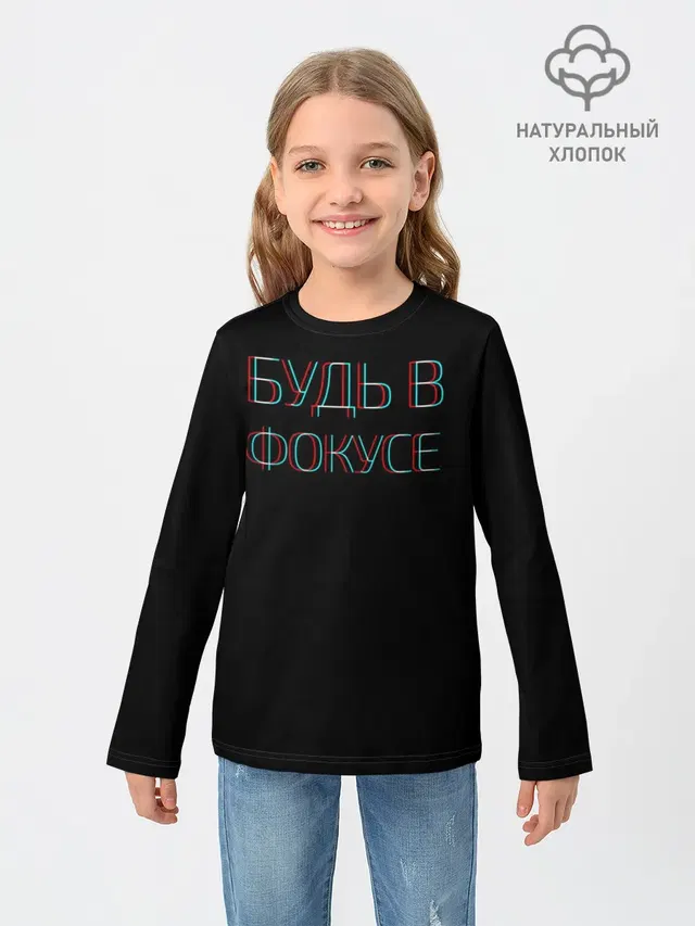 Будь в фокусе