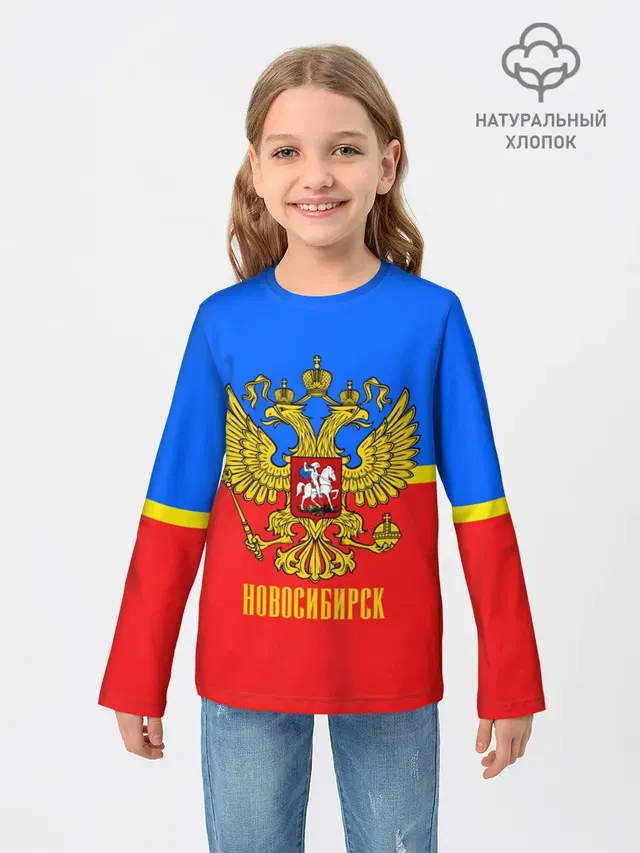 Новосибирск