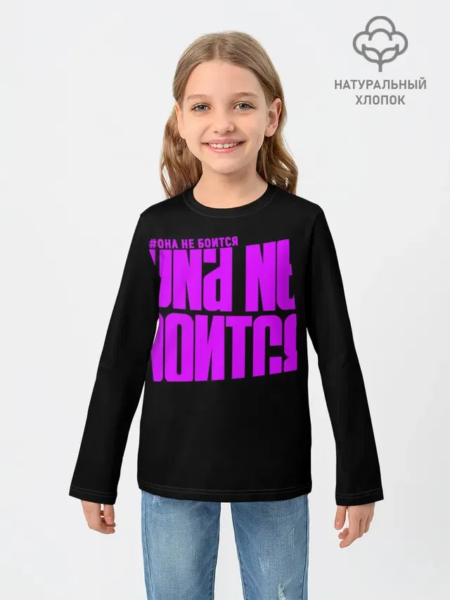 Она не боится
