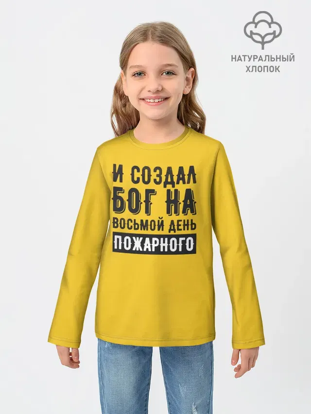 Создал Бог пожарного