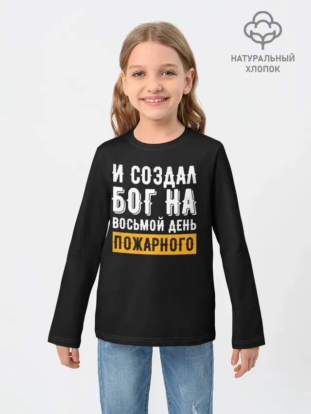 и создал бог пожарного