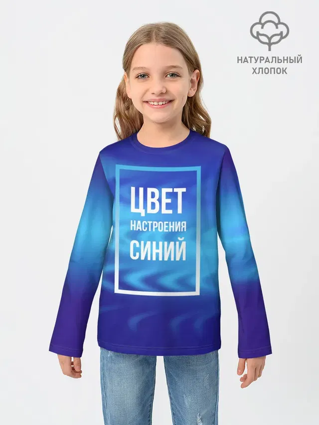 Цвет настроения синий