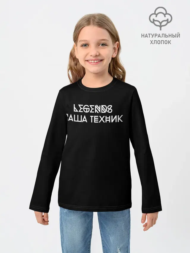 Детский лонгслив с принтом «Паша Техник»