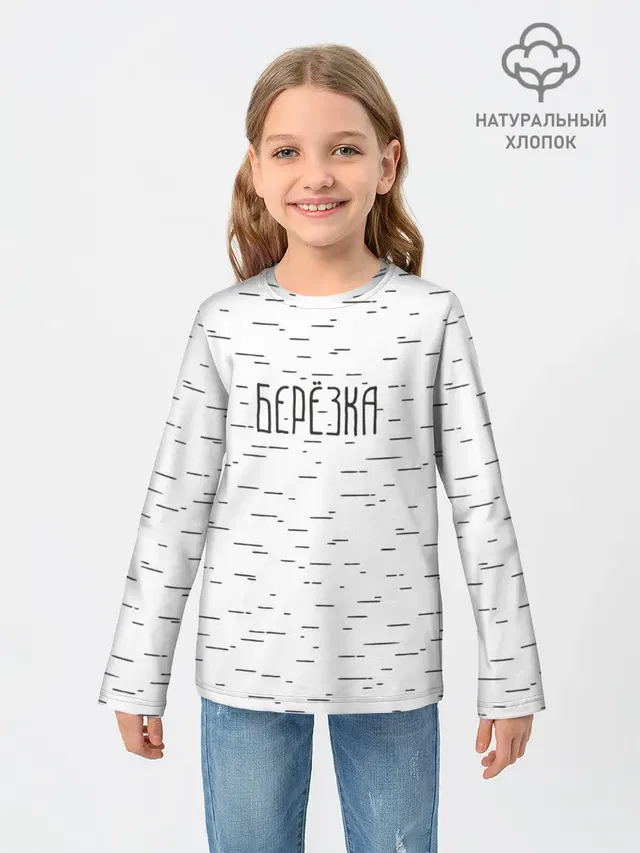 Берёзка