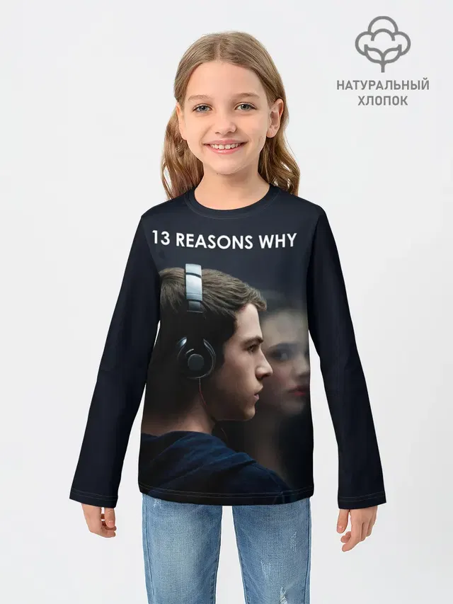 13 причин почему