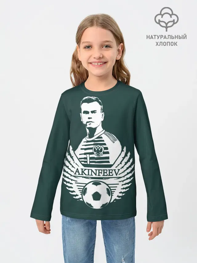 Игорь Акинфеев