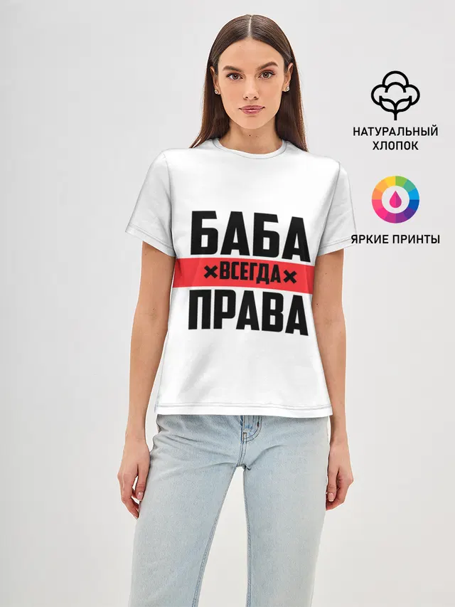 Баба всегда права