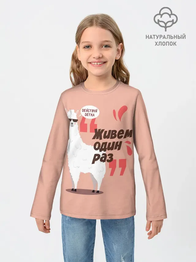Действуй детка