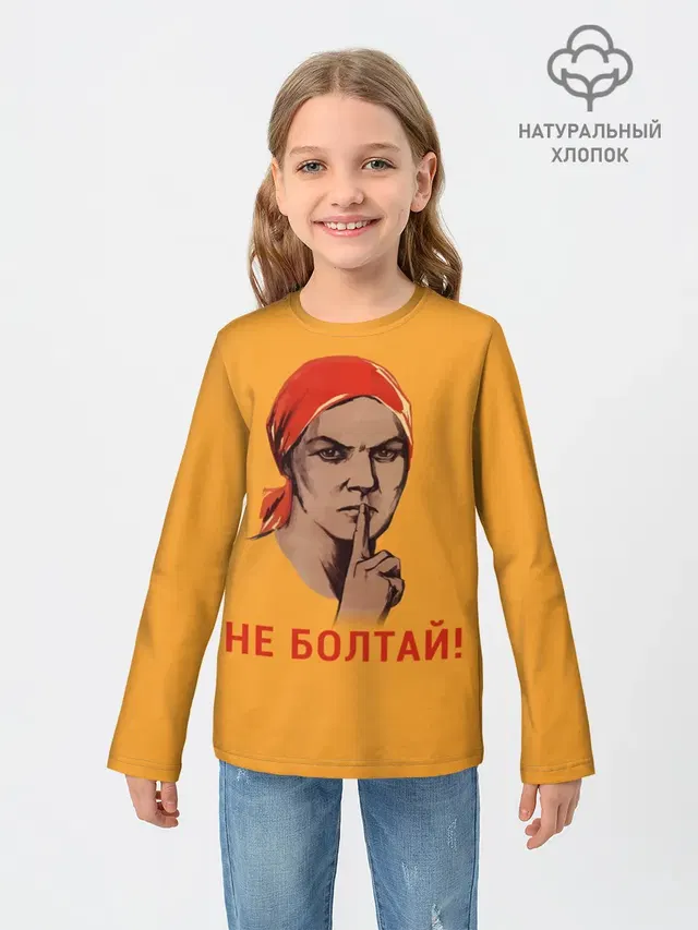 Не Болтай!