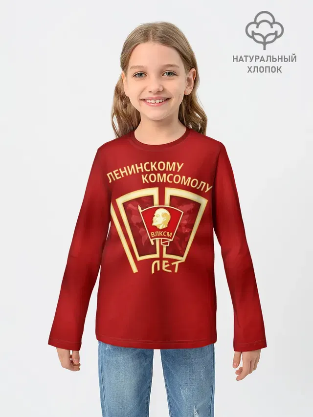 ВЛКСМ 100 лет