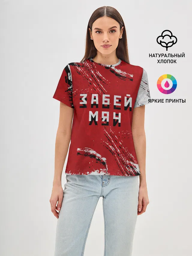 Забей мяч!