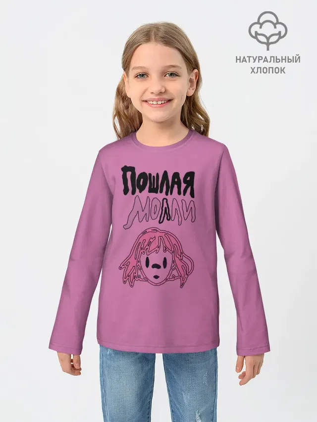 Пошлая Молли