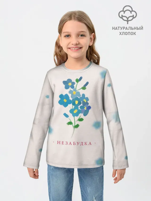 Тима Белорусских – Незабудка