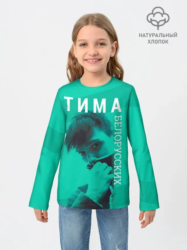 Детский лонгслив с принтом «Тима Белорусских»