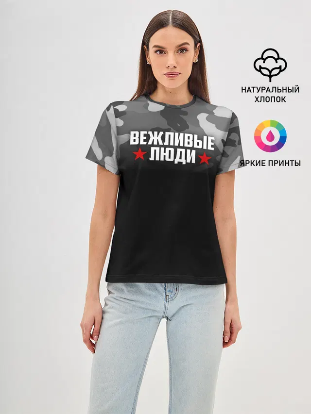 Камуфляж Вежливые люди