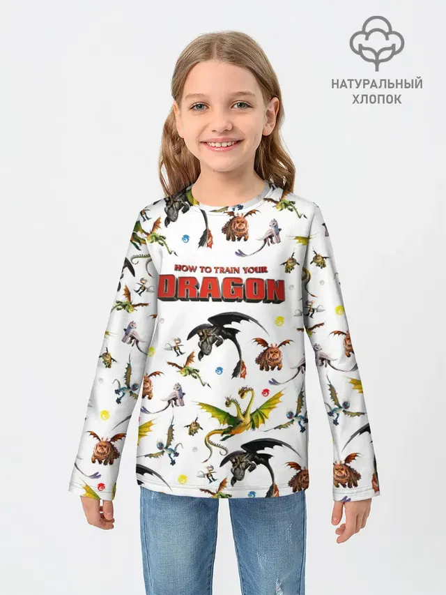 Как приручить дракона