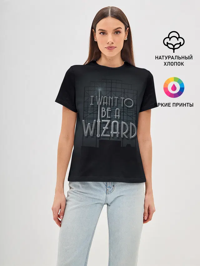 I want to be a Wizard