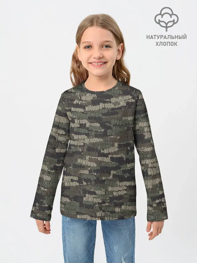 Именной камуфляж. Игорь