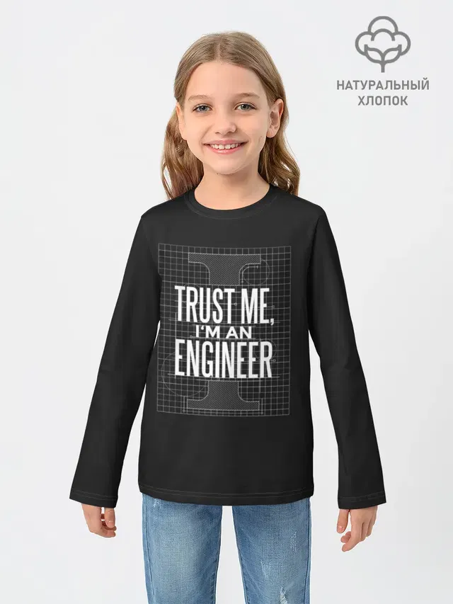 Trust Me, Im an Engineer