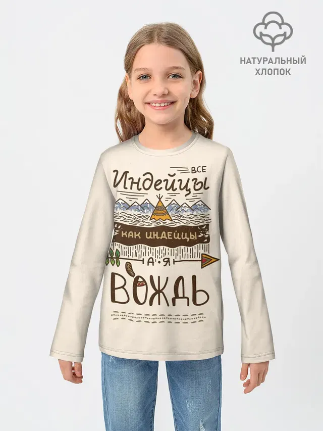 Я вождь