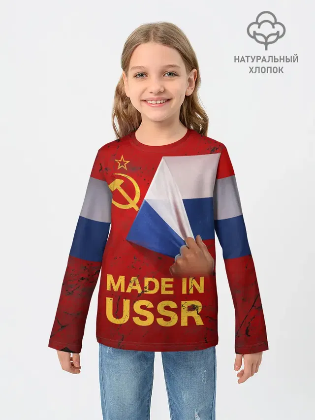 MADE IN USSR
