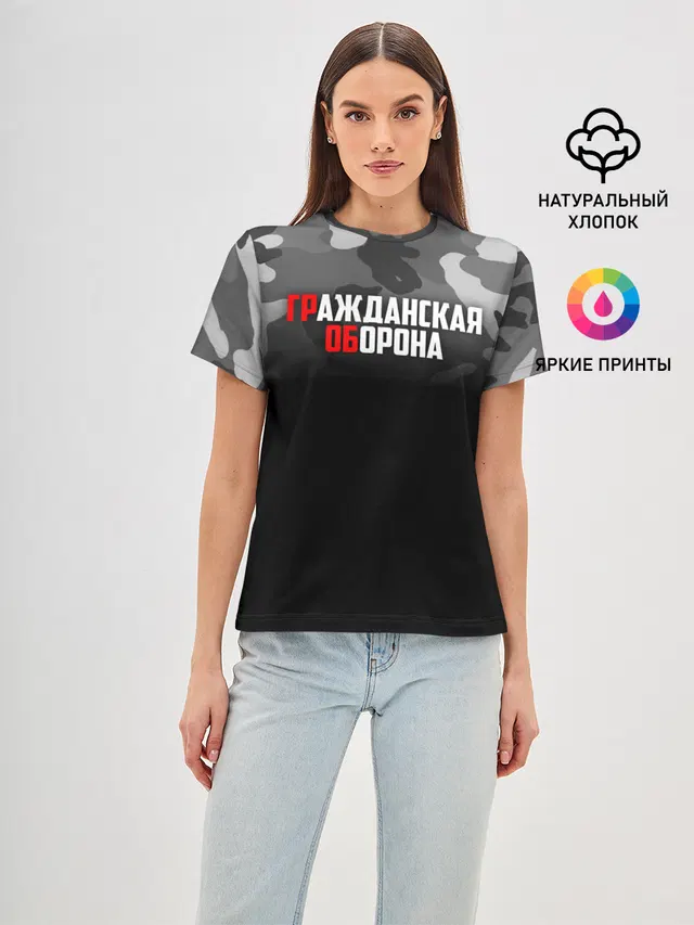 Гражданская оборона