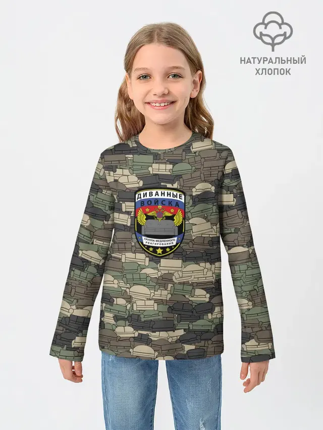 Диванные войска