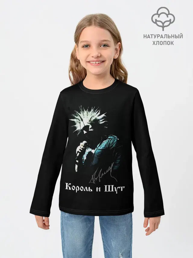 Король и Шут