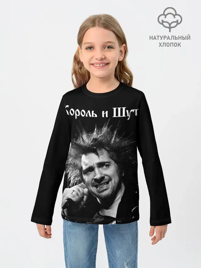 Детский лонгслив с принтом «Король и Шут»