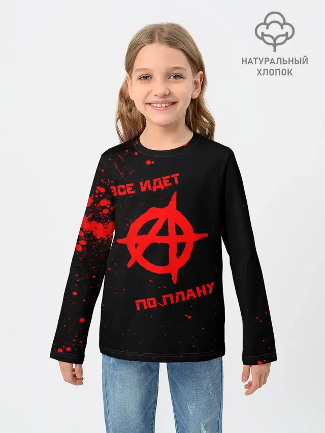Все идет по плану