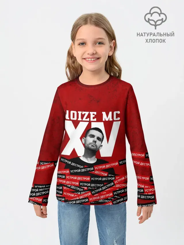 Детский лонгслив с принтом «Noize MC — Устрой дестрой»