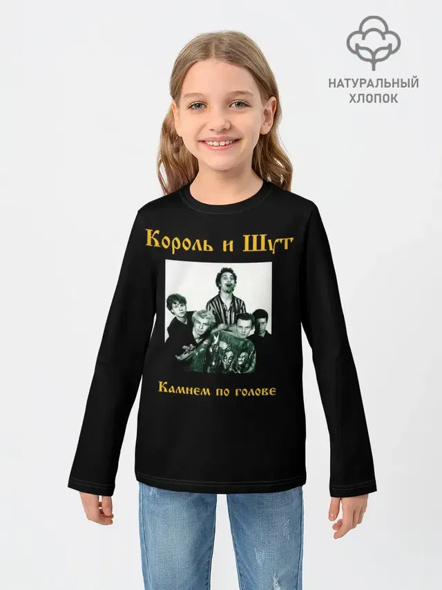 Король и шут