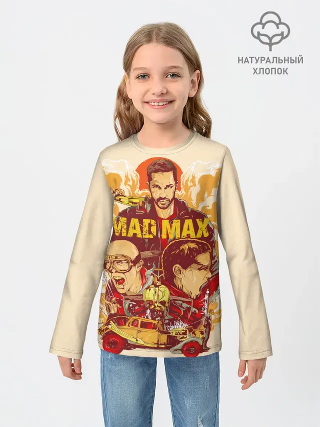Безумный Макс