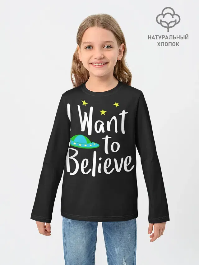 I want to believe