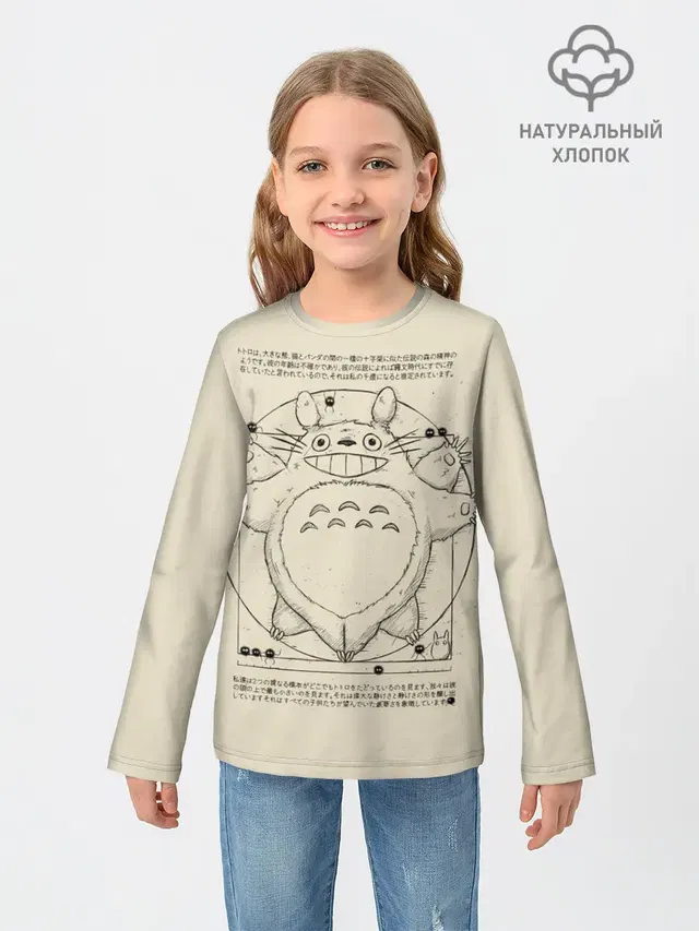 Totoro