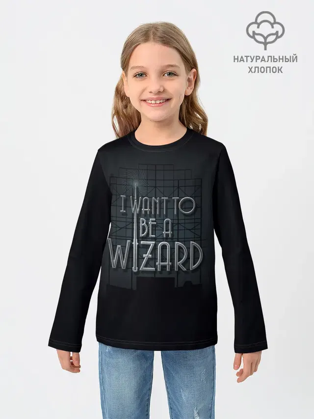 I want to be a Wizard