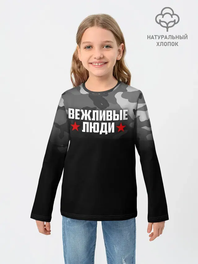 Камуфляж Вежливые люди