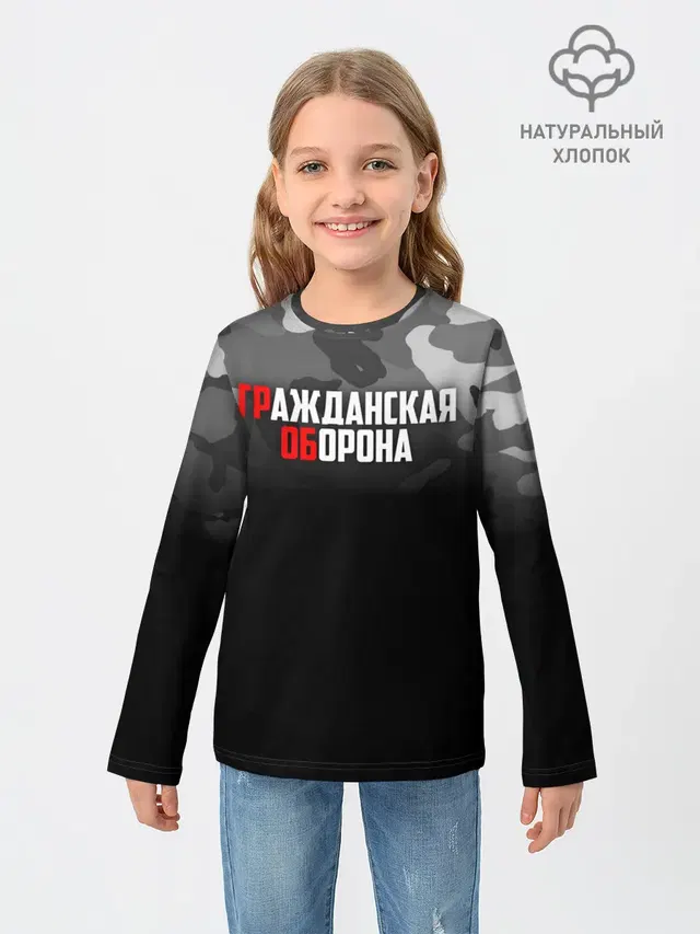 Гражданская оборона